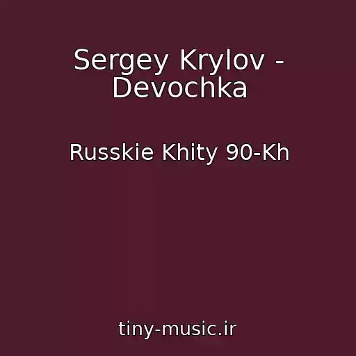کاور آهنگ Sergey Krylov - Devochka از Russkie Khity 90-Kh