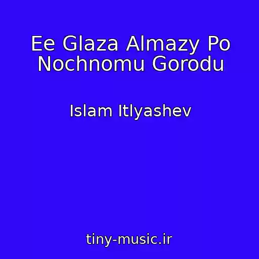 کاور آهنگ Ee Glaza Almazy Po Nochnomu Gorodu از Islam Itlyashev
