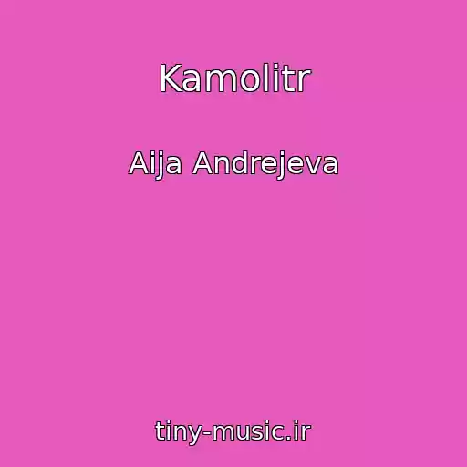 کاور آهنگ Kamolitr از Aija Andrejeva