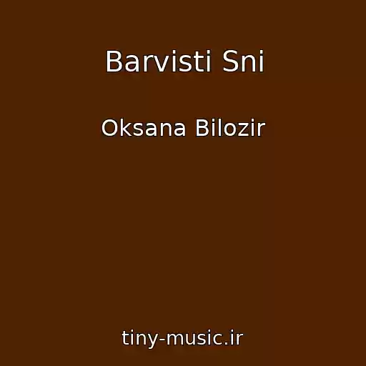 کاور آهنگ Barvistі Sni از Oksana Bіlozіr