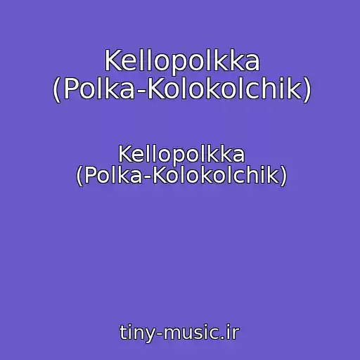 کاور آهنگ Kellopolkka (Polka-Kolokolchik) از Kellopolkka (Polka-Kolokolchik)