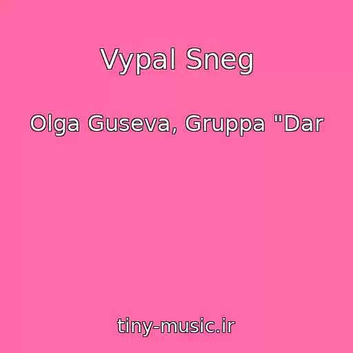 کاور آهنگ Vypal Sneg از Olga Guseva, Gruppa "Dar