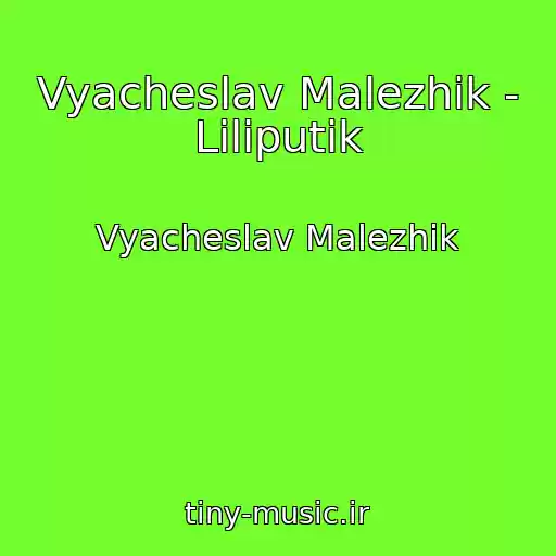 کاور آهنگ Vyacheslav Malezhik - Liliputik از Vyacheslav Malezhik