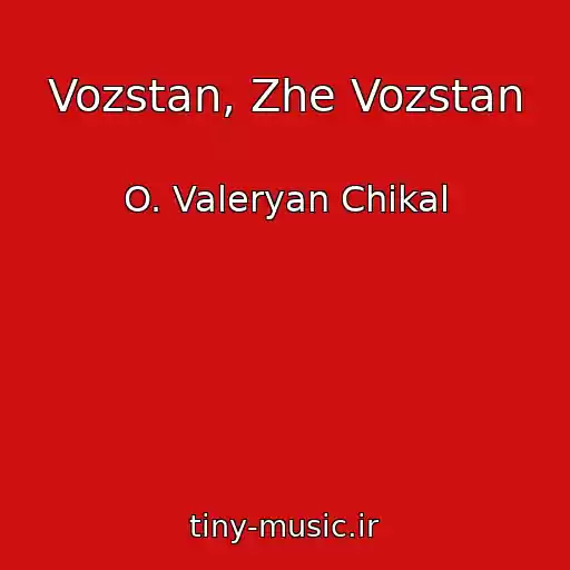 کاور آهنگ Vozstan, Zhe Vozstan از O. Valeryan Chikal
