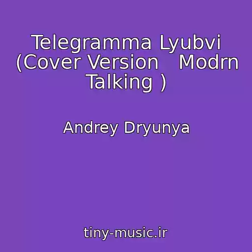 کاور آهنگ Telegramma Lyubvi (Cover Version   Modrn Talking ) از Andrey Dryunya