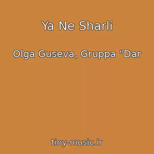 کاور آهنگ Ya Ne Sharli از Olga Guseva, Gruppa "Dar