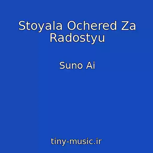 کاور آهنگ Stoyala Ochered Za Radostyu از Suno Ai