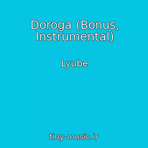 کاور آهنگ Doroga (Bonus, Instrumental) از Lyube