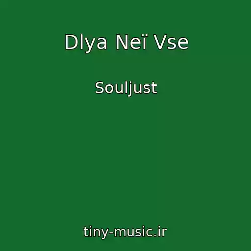 کاور آهنگ Dlya Neї Vse از Souljust
