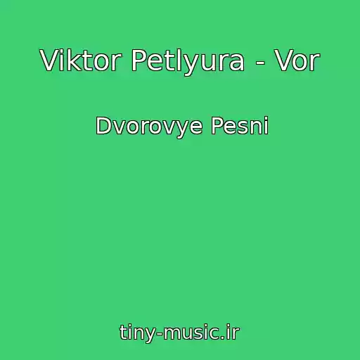 کاور آهنگ Viktor Petlyura - Vor از Dvorovye Pesni