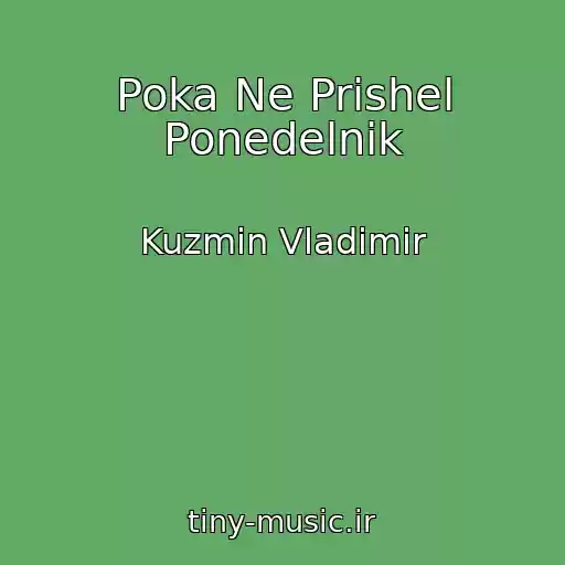 کاور آهنگ Poka Ne Prishel Ponedelnik از Kuzmin Vladimir