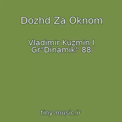 کاور آهنگ Dozhd Za Oknom از Vladimir Kuzmin I Gr"Dinamik" 88