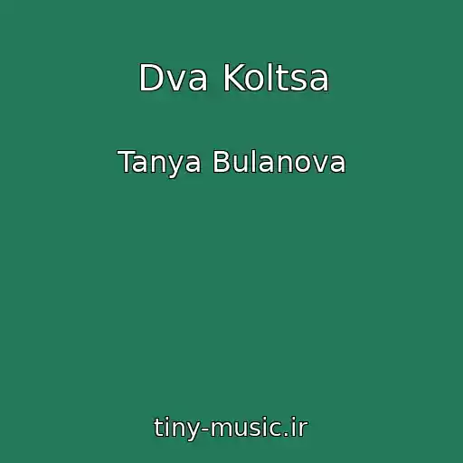 کاور آهنگ Dva Koltsa از Tanya Bulanova