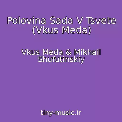 کاور آهنگ Polovina Sada V Tsvete (Vkus Meda) از Vkus Meda & Mikhail Shufutinskiy