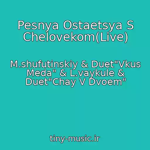 کاور آهنگ Pesnya Ostaetsya S Chelovekom(Live) از M.shufutinskiy & Duet"Vkus Meda" & L.vaykule & Duet"Chay V Dvoem"