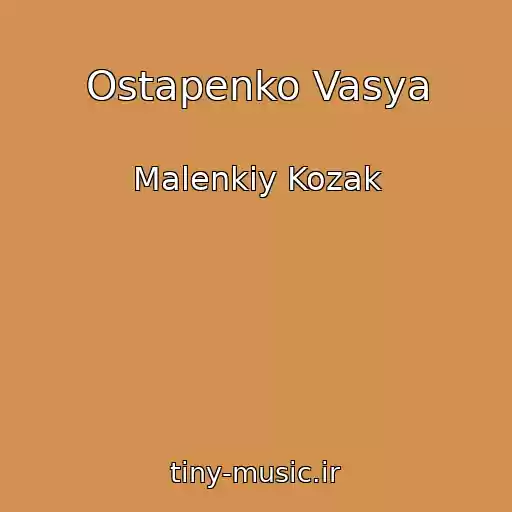 کاور آهنگ Ostapenko Vasya از Malenkiy Kozak
