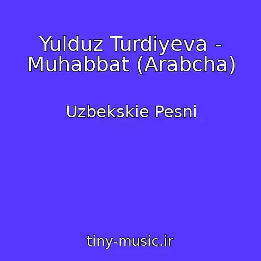 کاور آهنگ Yulduz Turdiyeva - Muhabbat (Arabcha) از Uzbekskie Pesni