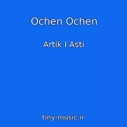 کاور آهنگ Ochen Ochen از Artik I Asti