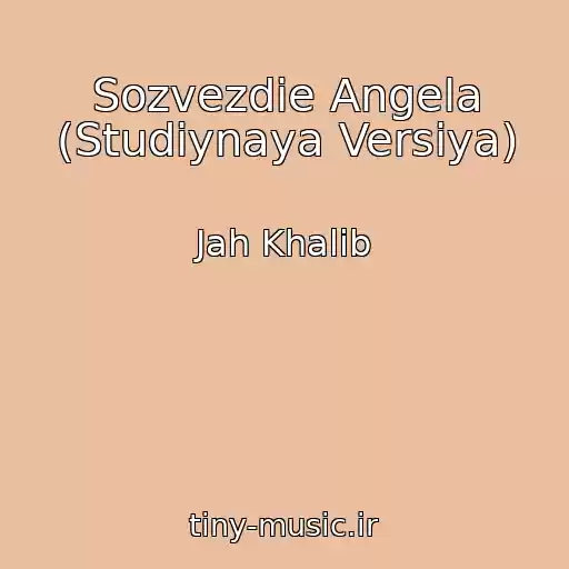 کاور آهنگ Sozvezdie Angela (Studiynaya Versiya) از Jah Khalib