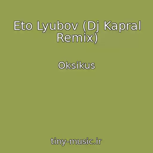 کاور آهنگ Eto Lyubov (Dj Kapral Remix) از Oksikus