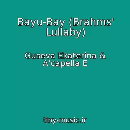 کاور آهنگ Bayu-Bay (Brahms' Lullaby) از Guseva Ekaterina & A'capella E