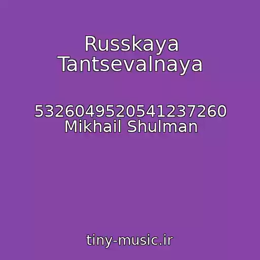 کاور آهنگ Russkaya Tantsevalnaya از 5326049520541237260 Mikhail Shulman