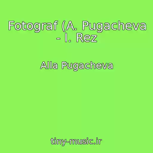 کاور آهنگ Fotograf (A. Pugacheva - I. Rez از Alla Pugacheva