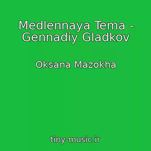کاور آهنگ Medlennaya Tema - Gennadiy Gladkov از Oksana Mazokha