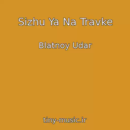کاور آهنگ Sizhu Ya Na Travke از Blatnoy Udar