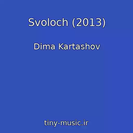 کاور آهنگ Svoloch (2013) از Dima Kartashov