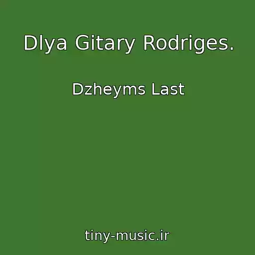 کاور آهنگ Dlya Gitary Rodriges. از Dzheyms Last