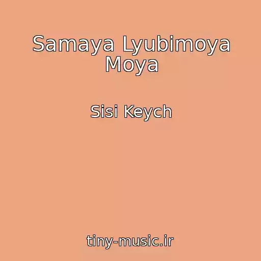 کاور آهنگ Samaya Lyubimoya Moya از Sisi Keych
