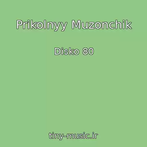 کاور آهنگ Prikolnyy Muzonchik از Disko 80