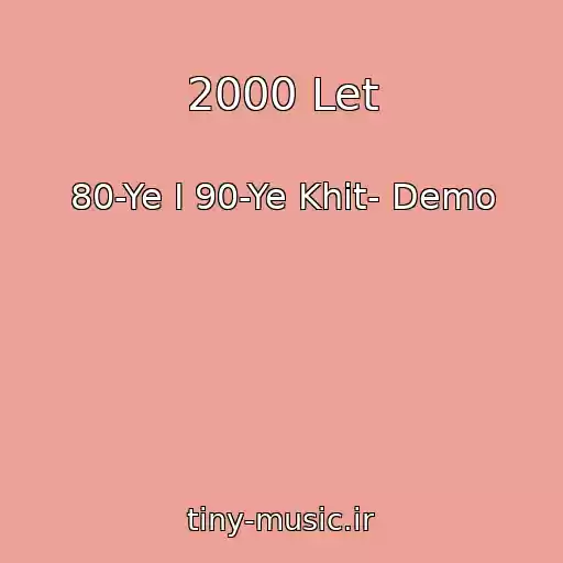 کاور آهنگ 2000 Let از 80-Ye I 90-Ye Khit- Demo