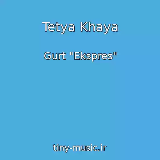 کاور آهنگ Tetya Khaya از Gurt "Ekspres"