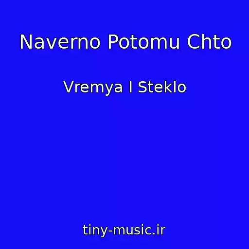 کاور آهنگ Naverno Potomu Chto از Vremya I Steklo