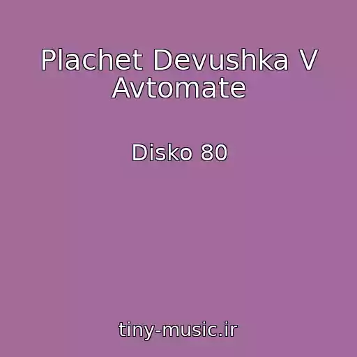 کاور آهنگ Plachet Devushka V Avtomate از Disko 80