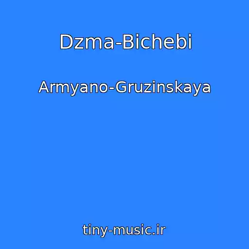 کاور آهنگ Dzma-Bichebi از Armyano-Gruzinskaya