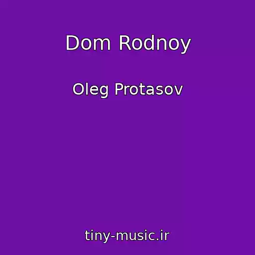 کاور آهنگ Dom Rodnoy از Oleg Protasov
