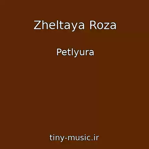 کاور آهنگ Zheltaya Roza از Petlyura