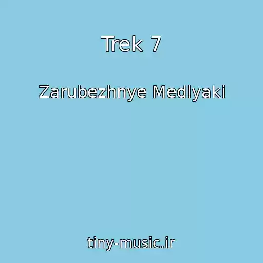 کاور آهنگ Trek 7 از Zarubezhnye Medlyaki