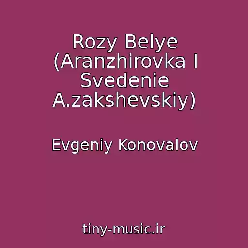کاور آهنگ Rozy Belye (Aranzhirovka I Svedenie A.zakshevskiy) از Evgeniy Konovalov