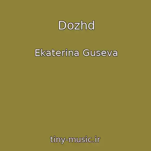 کاور آهنگ Dozhd از Ekaterina Guseva