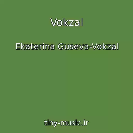 کاور آهنگ Vokzal از Ekaterina Guseva-Vokzal