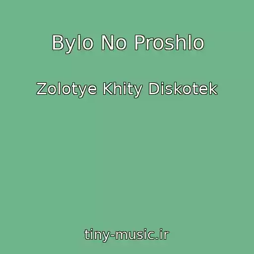 کاور آهنگ Bylo No Proshlo از Zolotye Khity Diskotek