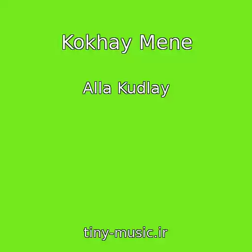 کاور آهنگ Kokhay Mene از Alla Kudlay