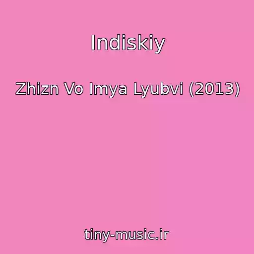 کاور آهنگ Indiskiy از Zhizn Vo Imya Lyubvi (2013)