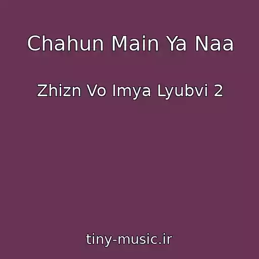 کاور آهنگ Chahun Main Ya Naa از Zhizn Vo Imya Lyubvi 2