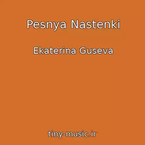 کاور آهنگ Pesnya Nastenki از Ekaterina Guseva