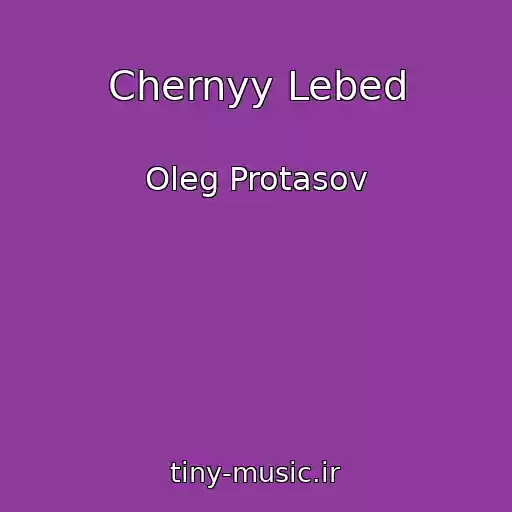 کاور آهنگ Chernyy Lebed از Oleg Protasov